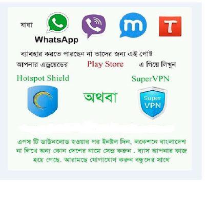 Andriod Set দিয়ে বন্ধ থাকা Facebook, Viver, Imo, Messenger ব্যবহার করার পদ্ধতি !! 