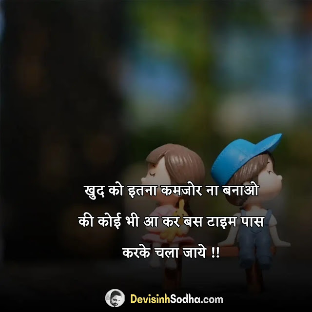 time pass shayari in hindi, टाइम पास स्टेटस, time pass dp, time pass shayari dp, time pass shayari girl, टाइम पास कोट्स, फीलिंग अलोन शायरी इन हिंदी, time pass dosti shayari, time pass pyar shayri in hindi, टाइम पास शायरी शेयरचैट