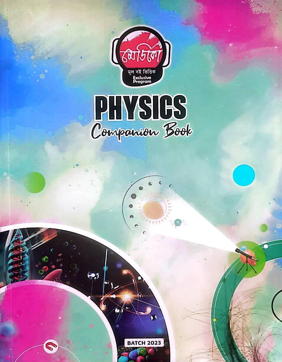 Medico Physics Companion Book 2024 PDF | মেডিকো পদার্থবিজ্ঞান ১ম ও ২য় পত্র কম্প্যানিয়ন বই PDF