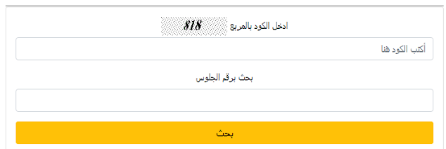 نتيجة الشهادة الإعدادية بقنا نتيجة الشهادة الإعدادية بقنا