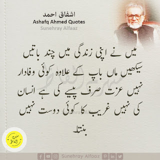 ashfaq ahmed quotes in urdu