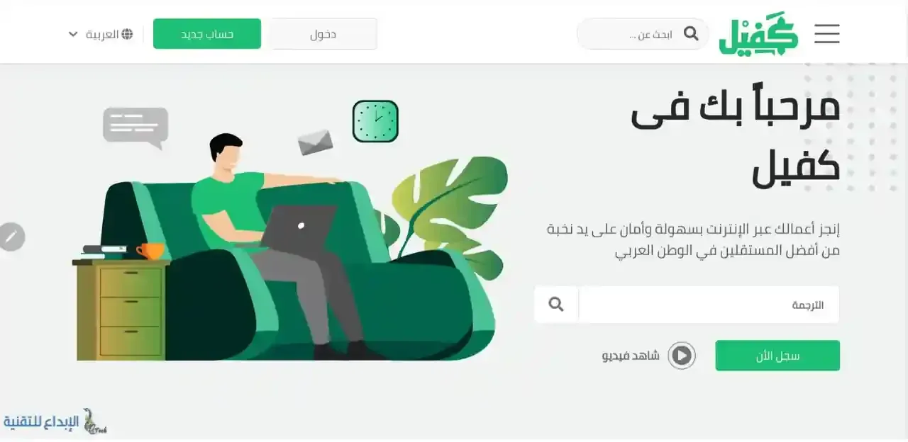 الربح من موقع كفيل عبر الانترنت مجانا