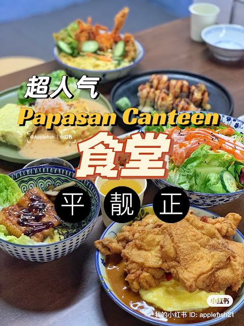Papasan Canteen Kuchai Lama 食堂