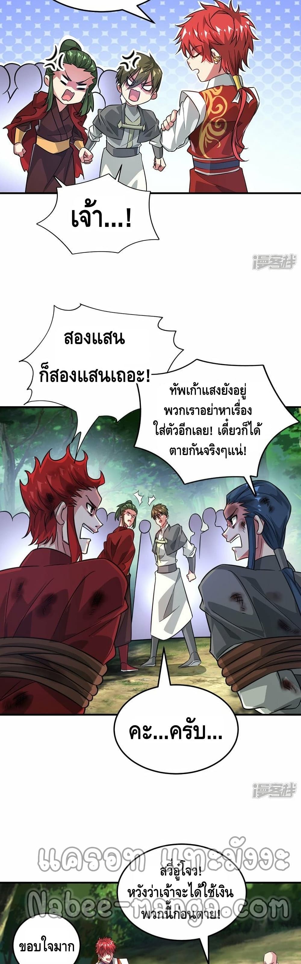 Eternal First Son-in-law ตอนที่ 230
