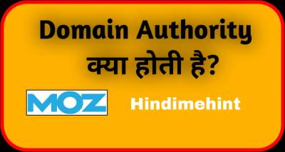 Domain Authority Kya Hai ? What is domain Authority in Hindi ?