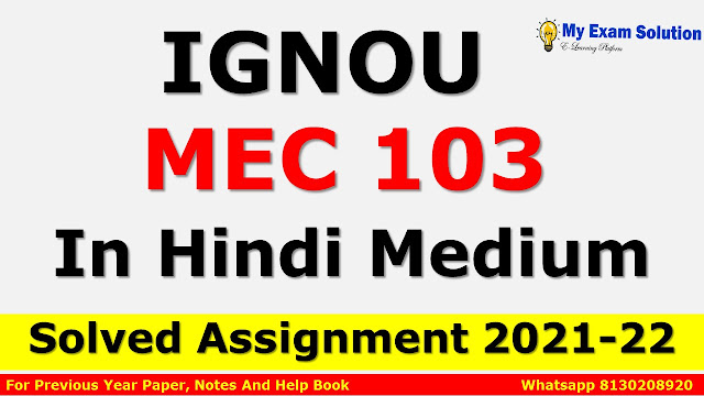 MEC 103 Solved Assignment 2021-22 In Hindi Medium