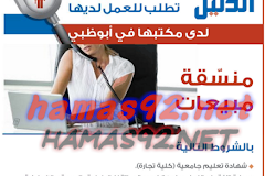 وظائف جريدة دليل الاتحاد الاماراتية 24/1/2016