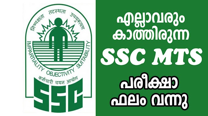 SSC MTS Tier I Result 2019 Released - How to Check your result at ssc.nic.in