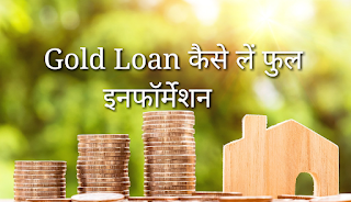 Gold loan best bank