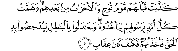 Surat Al Mu'min Ayat 5