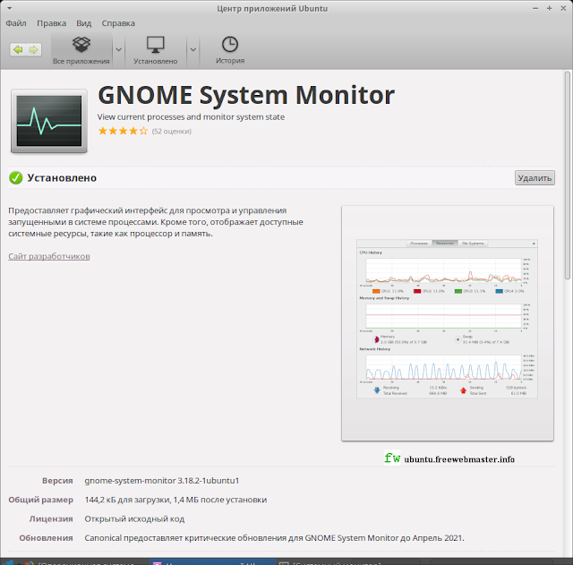 GNOME System Monitor - мониторинг системных ресурсов в Ubuntu