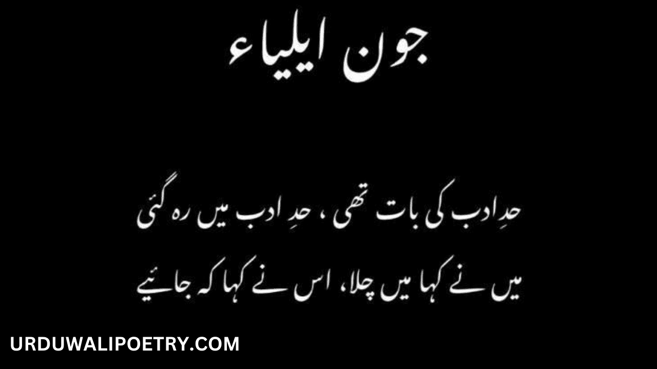 John elia poetry in Urdu With Images Or Text | john Eila Urdu Shayari