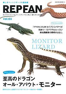 REPFAN Vol.3 至高のドラゴン オール・アバウト・モニター (SAKURA MOOK)