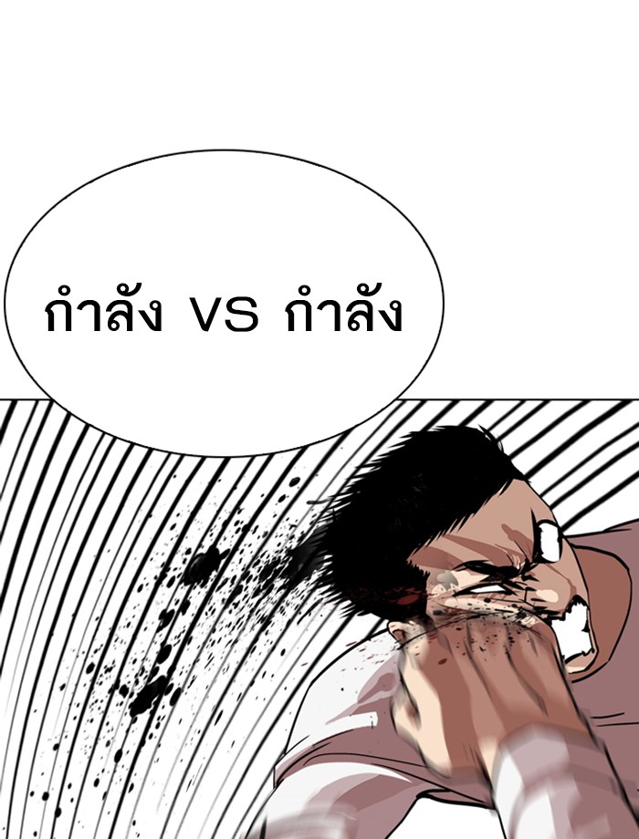 Lookism ตอนที่ 241