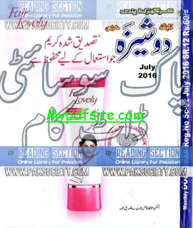 Dosheeza Digest July 2016