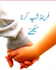 Friendship Karna Seekhiye Pdf Urdu Book Free Download