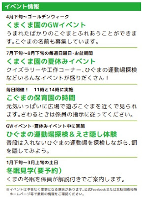 秋田　観光　くまくま園　子供　喜ぶ　家族連れ　ファミリー　動物園