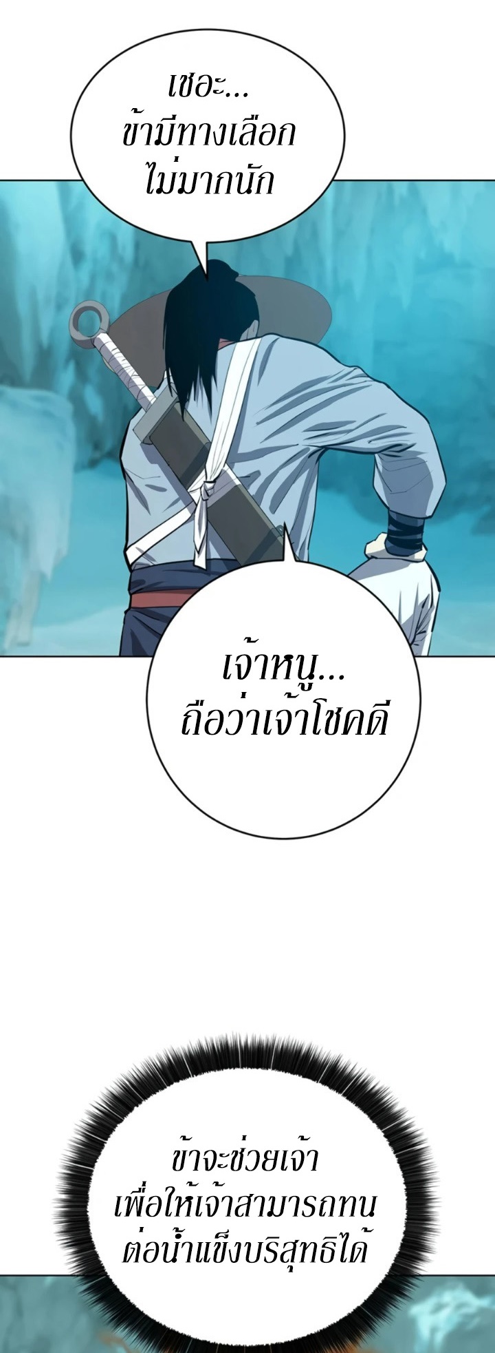 Weak Teacher ตอนที่ 73