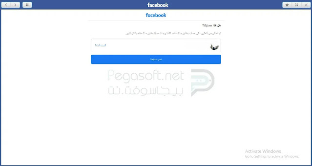 تنزيل فيسبوك للكمبيوتر عربي