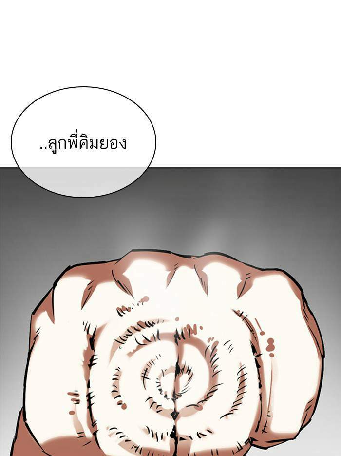 Lookism ตอนที่ 352