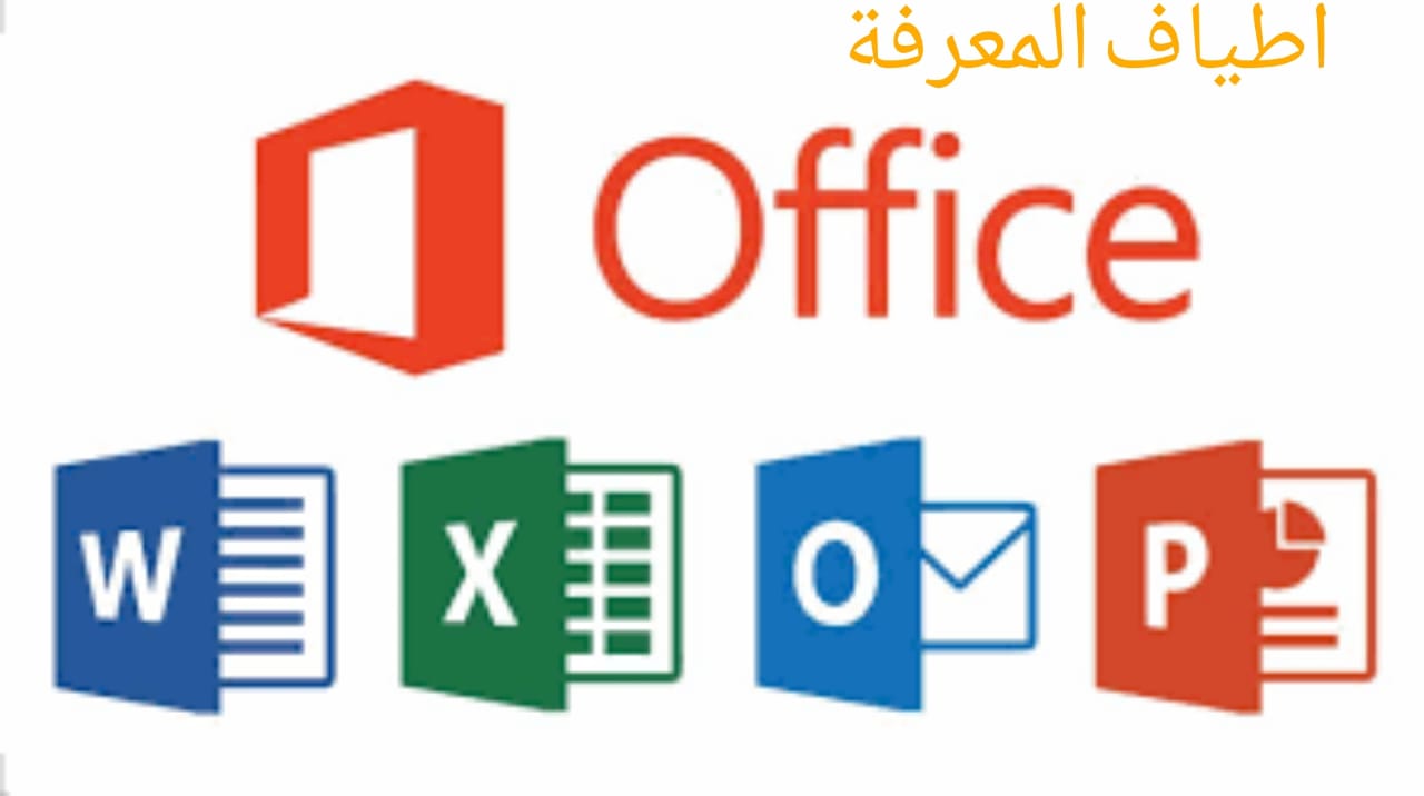 Microsoft Office مايكروسوفت