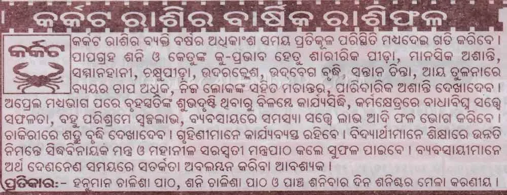 Karkatta (Cancer) Yearly Rasifala for 2022 Year In Odia
