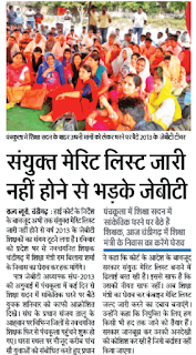 Haryana JBT Combined List News