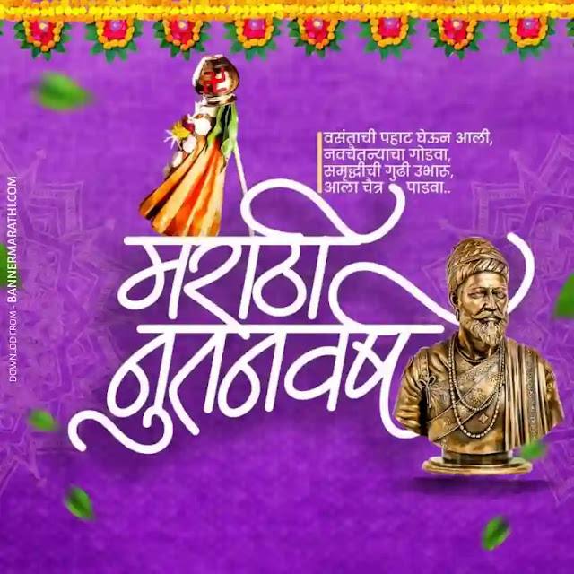 gudi padwa shubhechha images