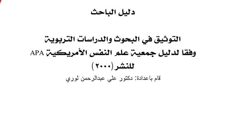 توثيق رسالة ماجستير apa
