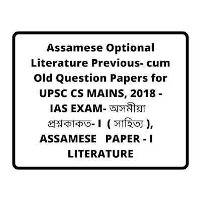 upsc, apsc assamese optional papers