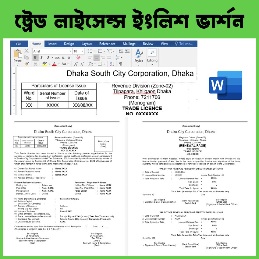 Translate Trade License Bangla to English