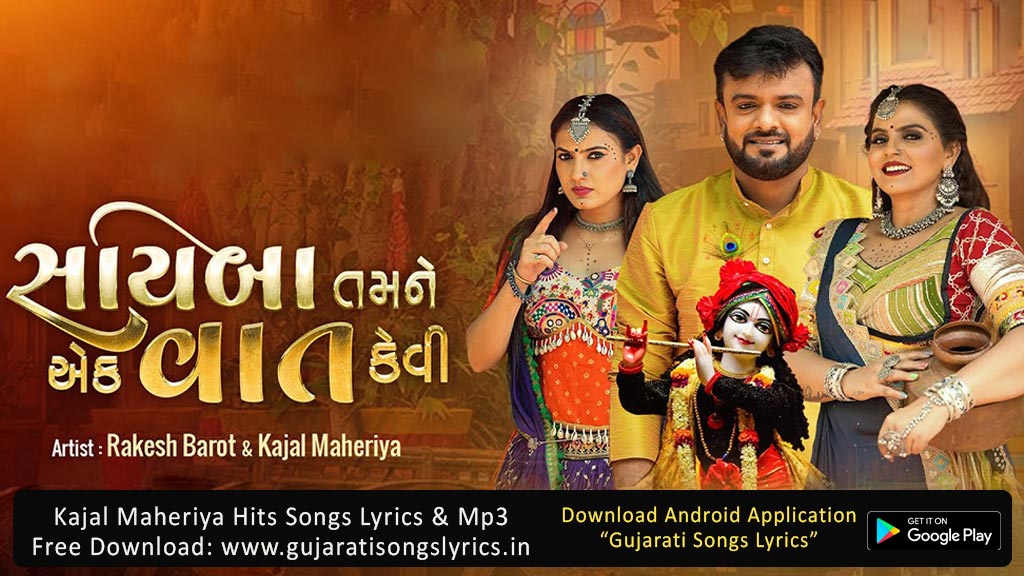 image of new gujarati song sayba tamne ek vaat kevi