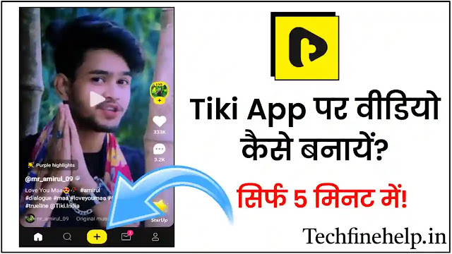 Tiki App Par Video Kaise Banaye