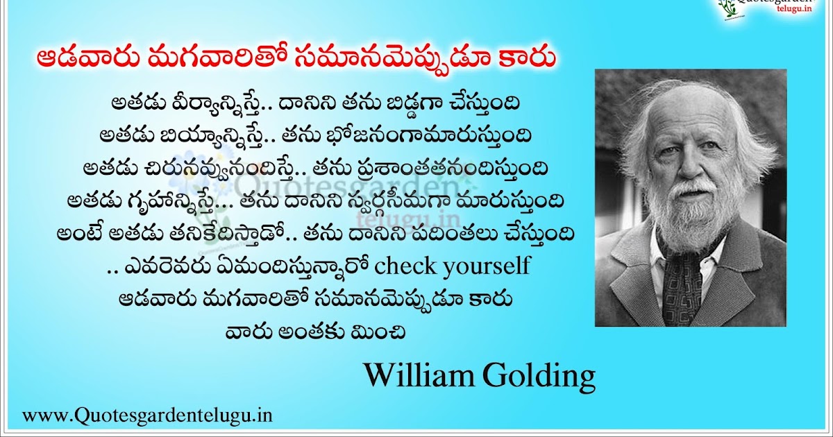 Girls are not equal to boys William Golding telugu message 