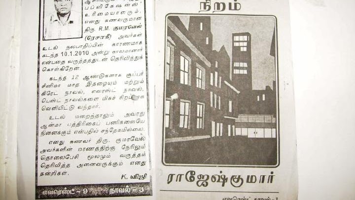 வானவில்லின் எட்டாவது நிறம் - ராஜேஷ்குமார்