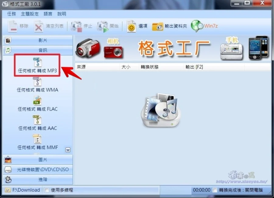 FormatFactory 格式工廠自製鈴聲