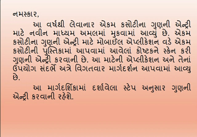 Unit Test Online Entry SSA Saral data Android Application By SSA Gujarat