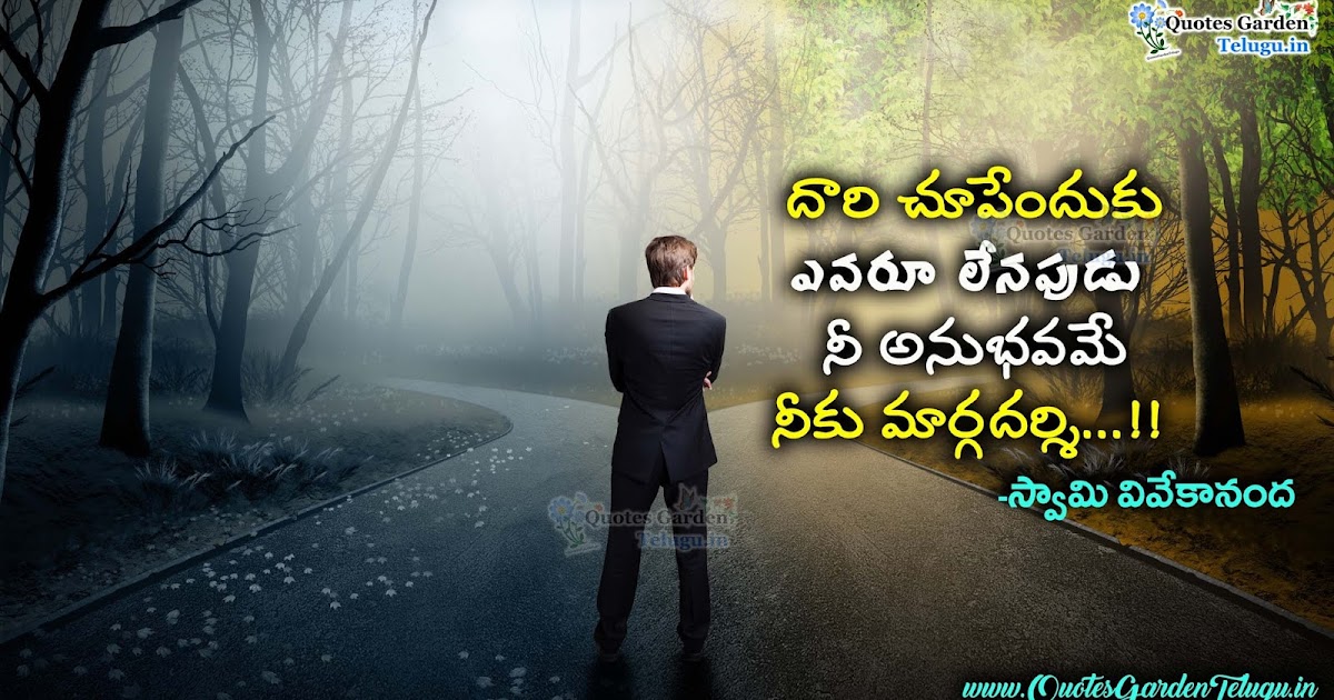 Vivekananda Inspirational Quotes in Telugu-1  QUOTES 