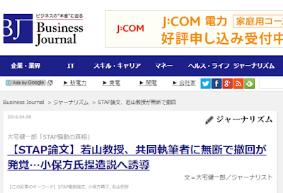  【STAP論文】若山教授、共同執筆者に無断で撤回が発覚…小保方氏捏造説へ誘導