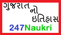 GPSC Gujarat No Itihas PDF