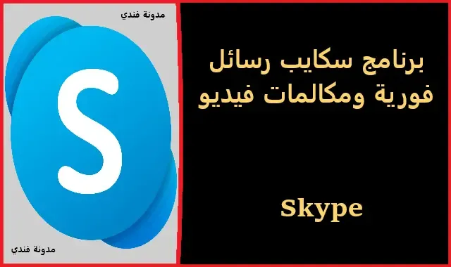 skype,how to use skype,skype for business,zoom vs skype,skype app,skype tutorial,skype call,skype vs zoom,skype id create,use skype,how to use skype video call,skype for mac,create skype account,skype account,skype meeting,skype;,skype vs,skype for android,open skype account,skype ceo,skype create account,skype account create,skype tutorials 2020,best skype,skype 2020,what happened to skype,skype hindi,تطبيق skype,skype baldi,skype meet now tutorial,microsoft teams vs skype,skype parody