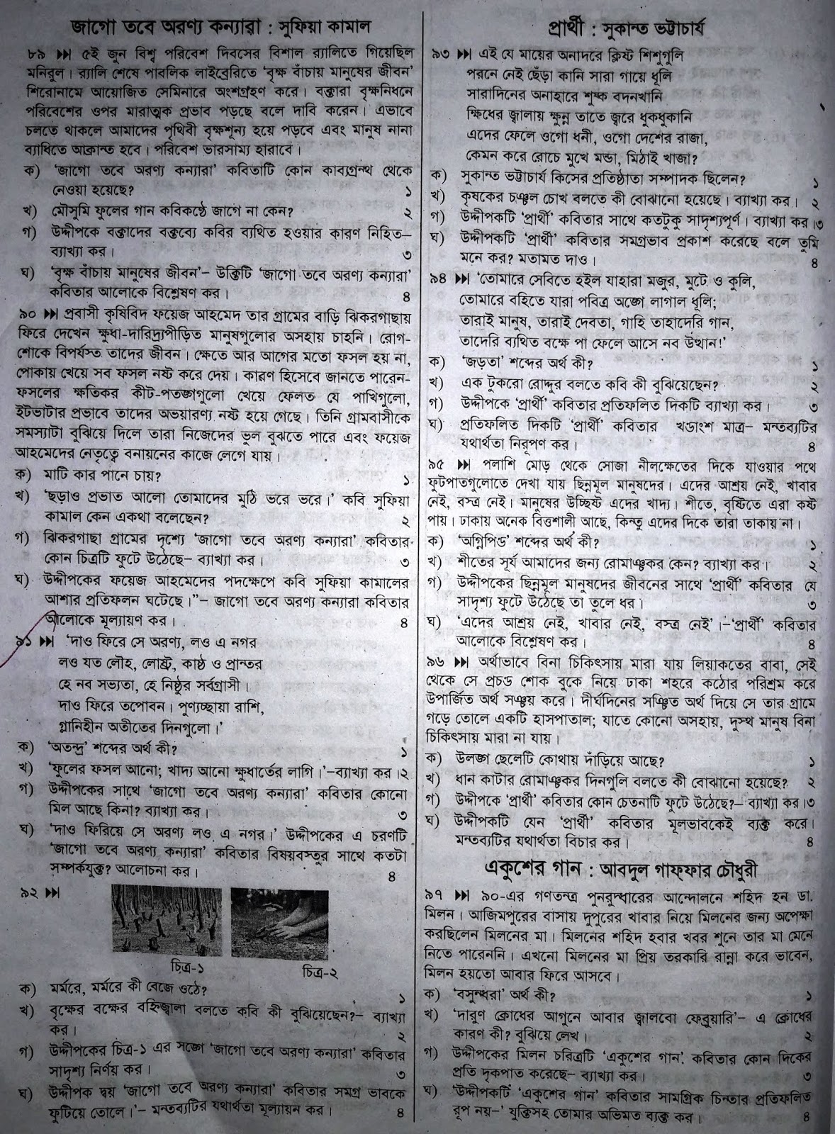 jsc Bangla 1st Paper suggestion, exam question paper, model question, mcq question, question pattern, preparation for dhaka board, all boards