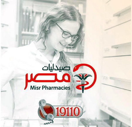 اعلان وظائف مجموعة صيدليات مصر Misr Pharmacies