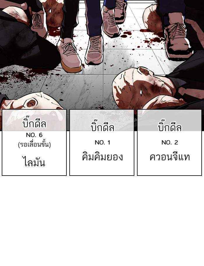 Lookism ตอนที่ 334