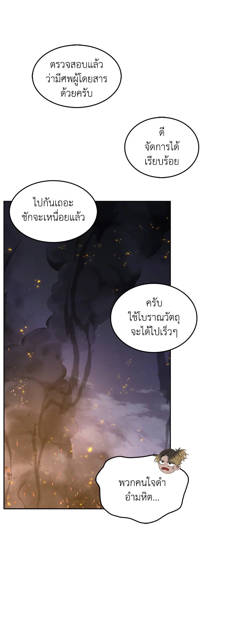 Tomb Raider King ราชันย์จอมโจรปล้นสุสาน ตอนที่ 156