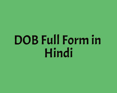 DOB Full Form in Hindi