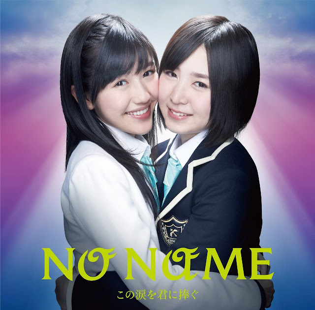 NO NAME Aruji Naki Sono Koe lyrics