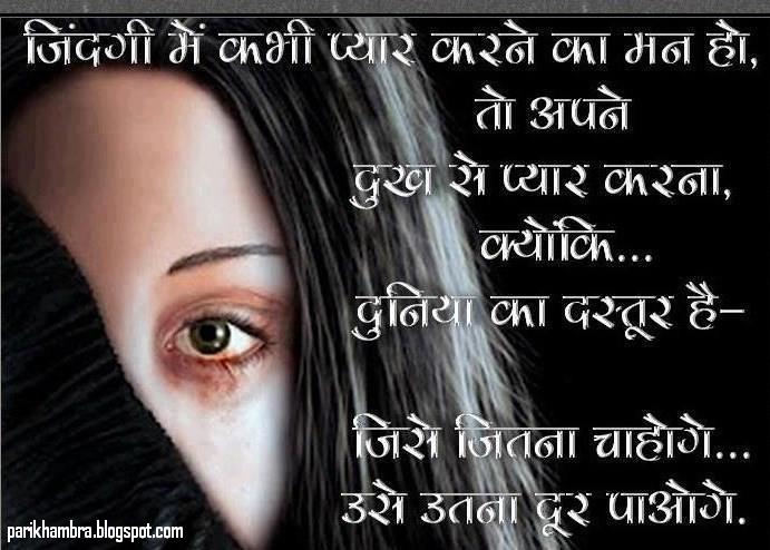 Pari Khambra: Hindi Sad Quotes For Love | Sad Sayings