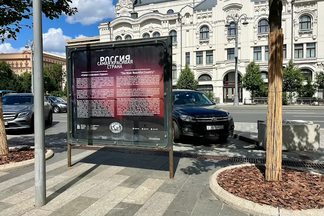 Новая площадь, «Россия самая красивая страна»
