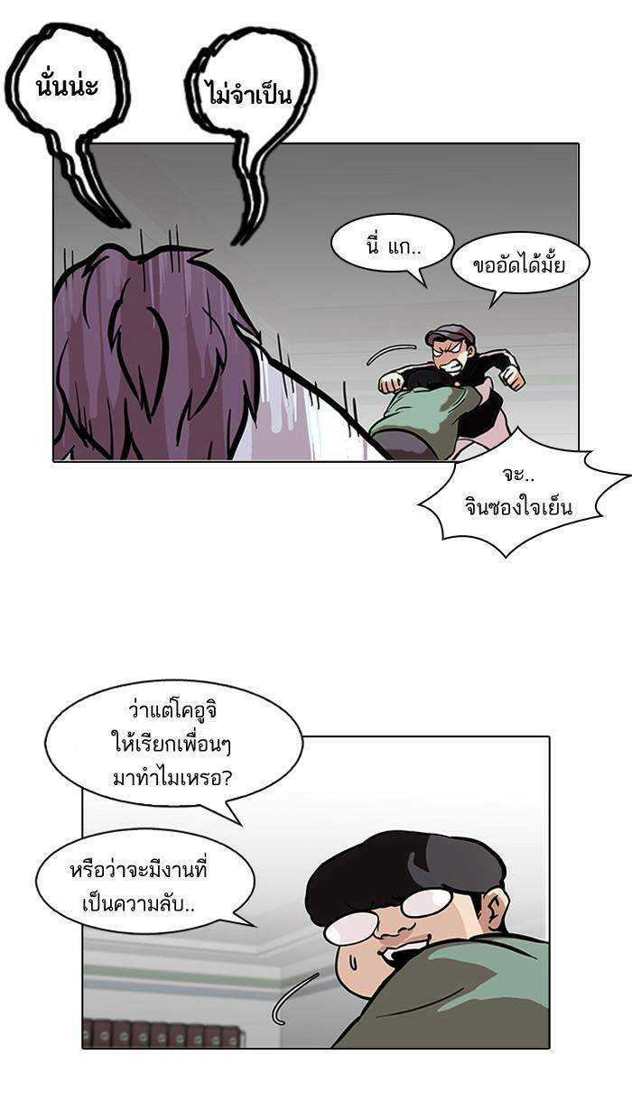 Lookism ตอนที่ 88